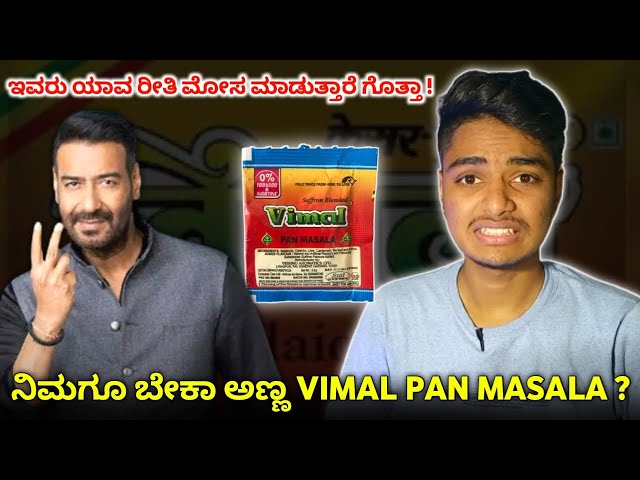 Vimal Pan Masala Owner Net Worth